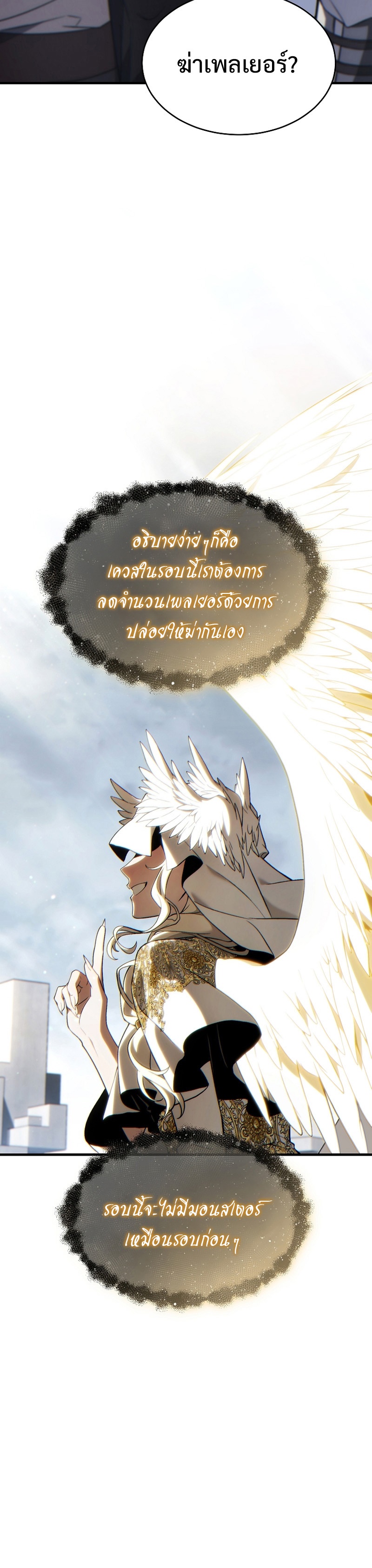 The Max-Level Player 100th Regression ตอนที่ 34 page 32