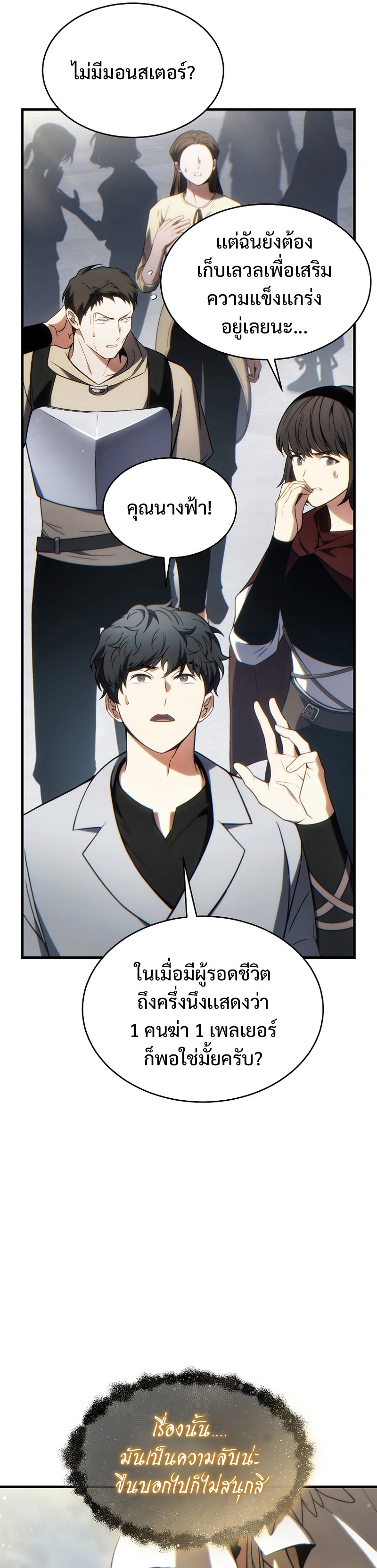 The Max-Level Player 100th Regression ตอนที่ 34 page 33