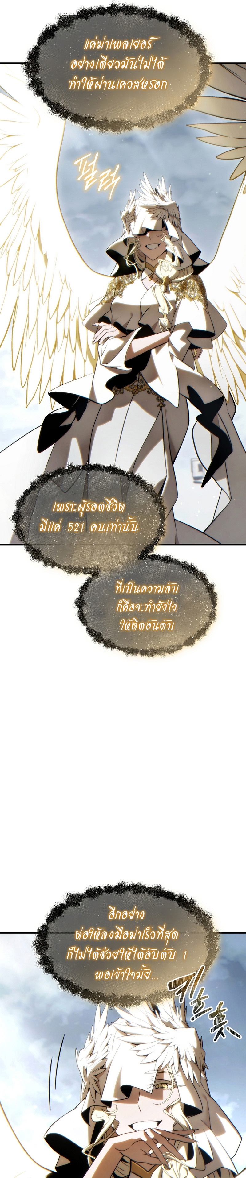 The Max-Level Player 100th Regression ตอนที่ 34 page 36