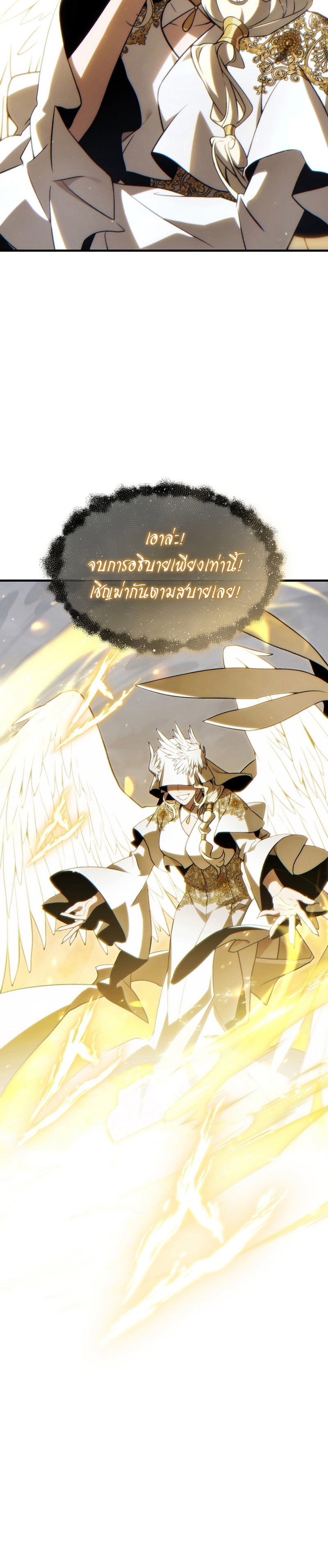 The Max-Level Player 100th Regression ตอนที่ 34 page 37