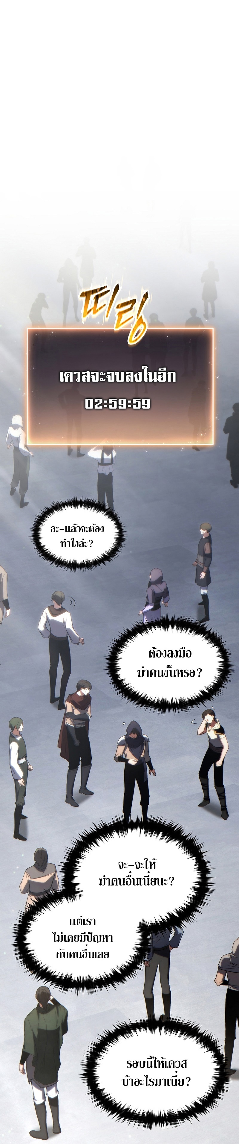 The Max-Level Player 100th Regression ตอนที่ 34 page 38