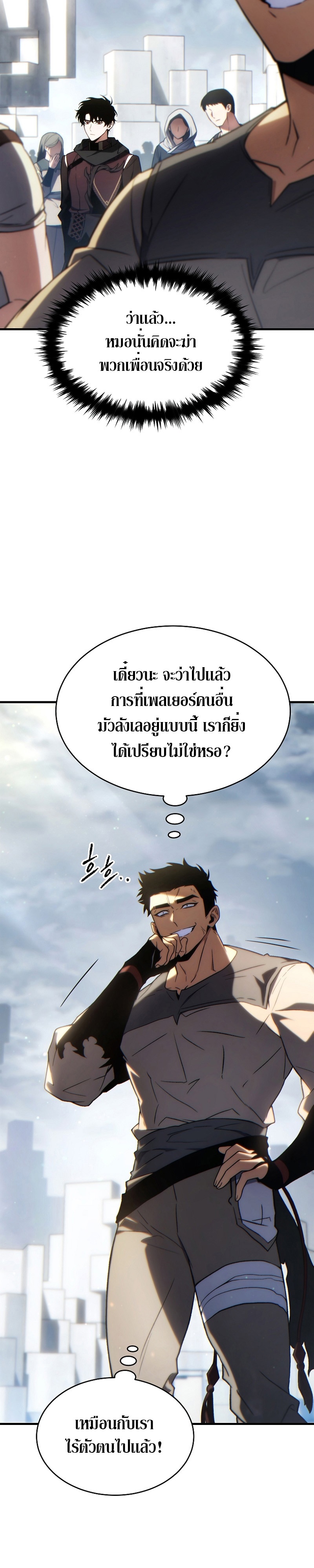 The Max-Level Player 100th Regression ตอนที่ 34 page 40