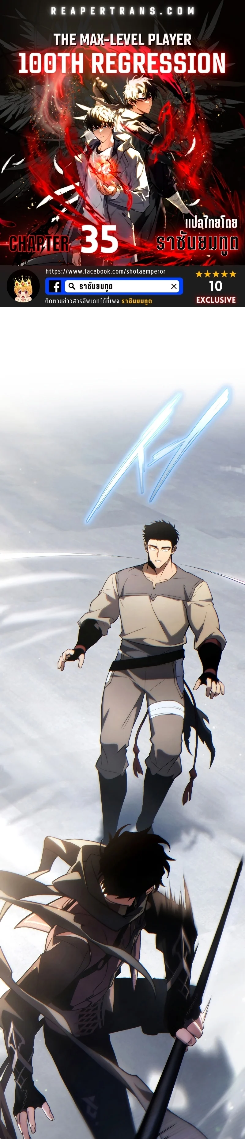 The Max-Level Player 100th Regression ตอนที่ 35 page 0
