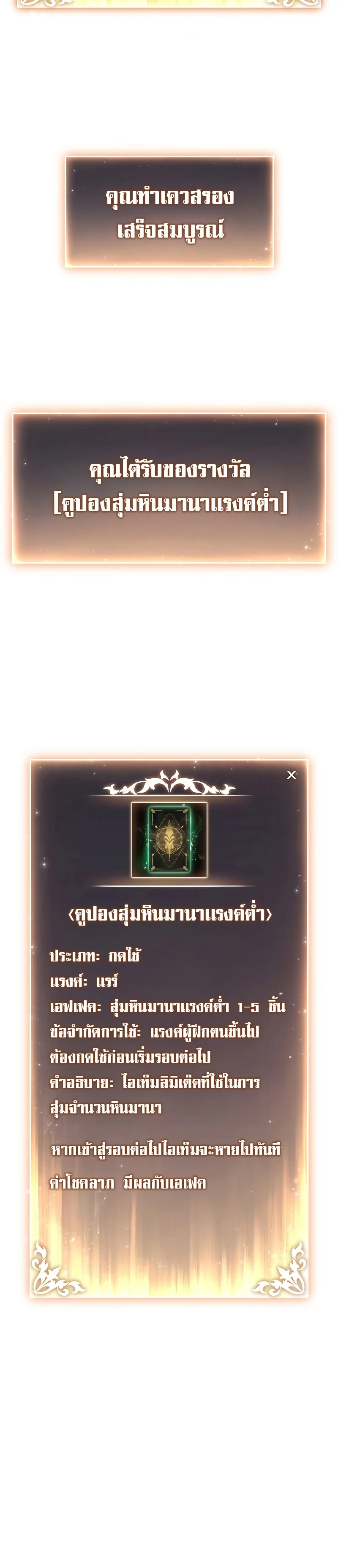 The Max-Level Player 100th Regression ตอนที่ 35 page 3