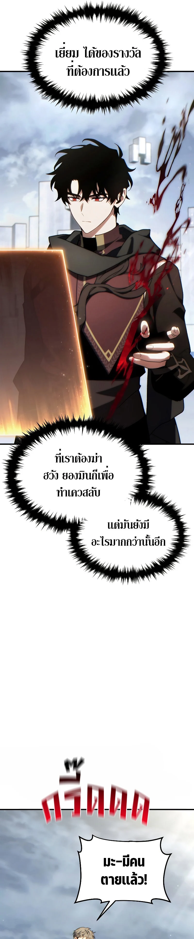 The Max-Level Player 100th Regression ตอนที่ 35 page 4