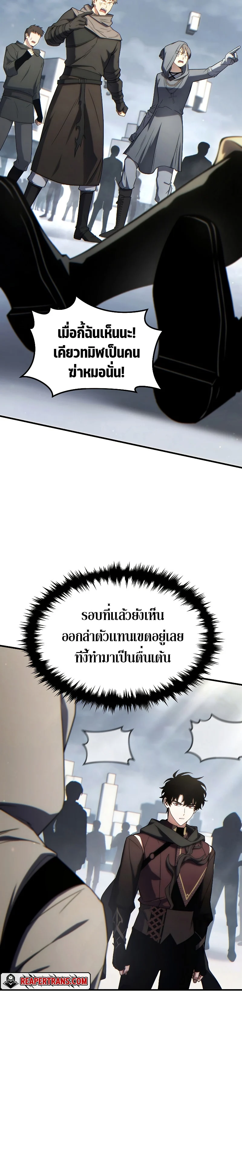 The Max-Level Player 100th Regression ตอนที่ 35 page 5