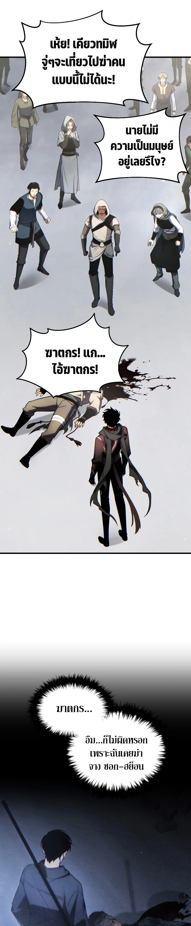 The Max-Level Player 100th Regression ตอนที่ 35 page 6