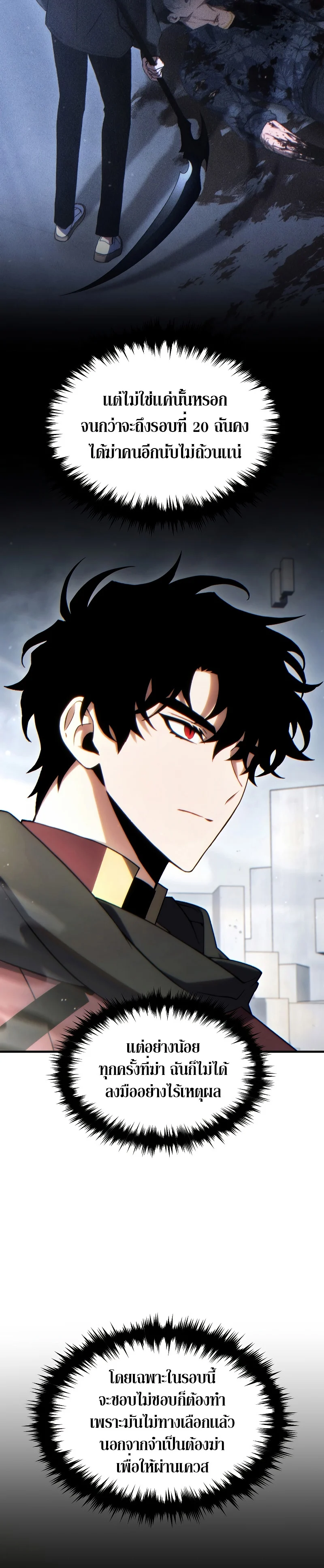 The Max-Level Player 100th Regression ตอนที่ 35 page 7