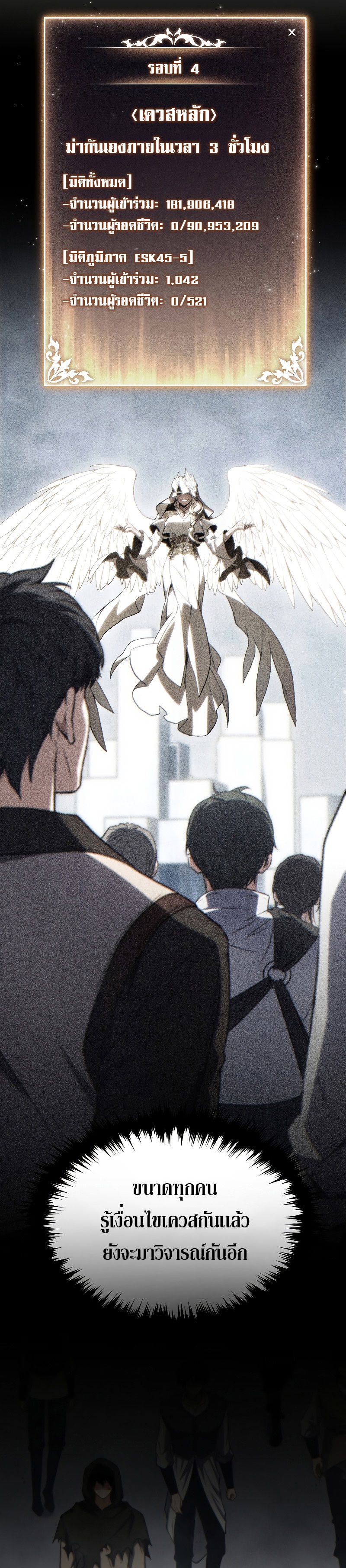 The Max-Level Player 100th Regression ตอนที่ 35 page 8