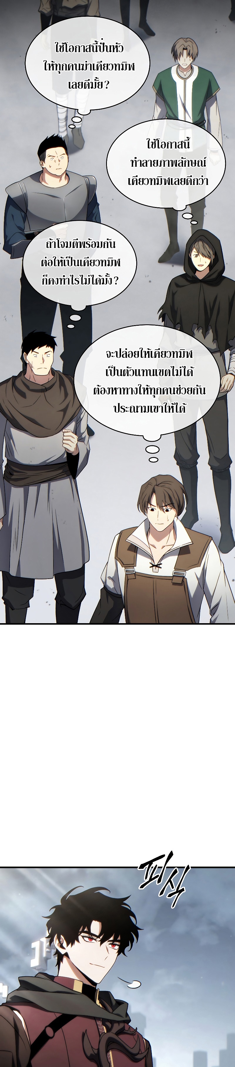 The Max-Level Player 100th Regression ตอนที่ 35 page 9