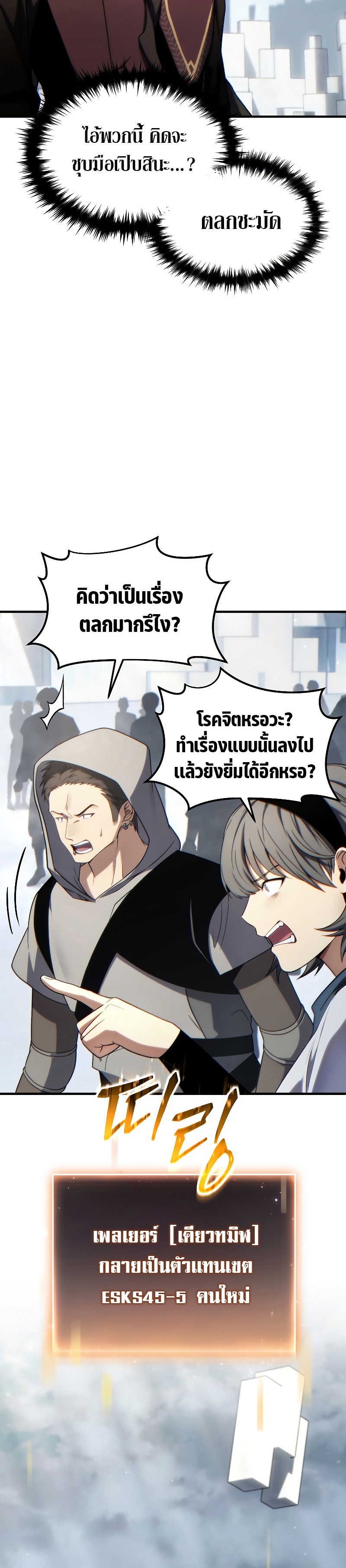 The Max-Level Player 100th Regression ตอนที่ 35 page 10