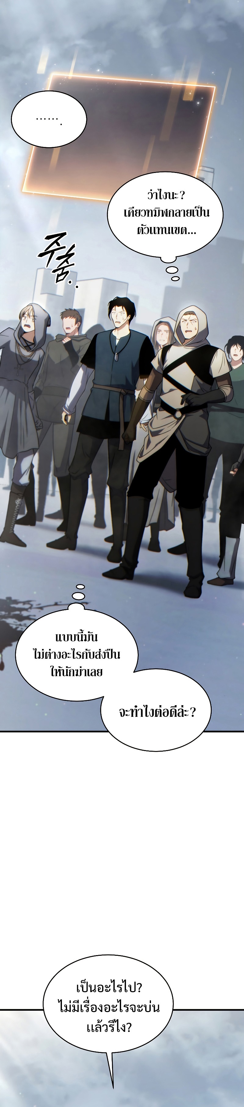 The Max-Level Player 100th Regression ตอนที่ 35 page 11