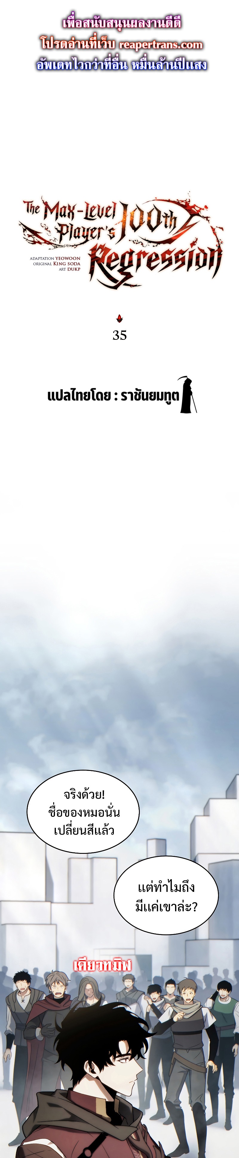 The Max-Level Player 100th Regression ตอนที่ 35 page 14