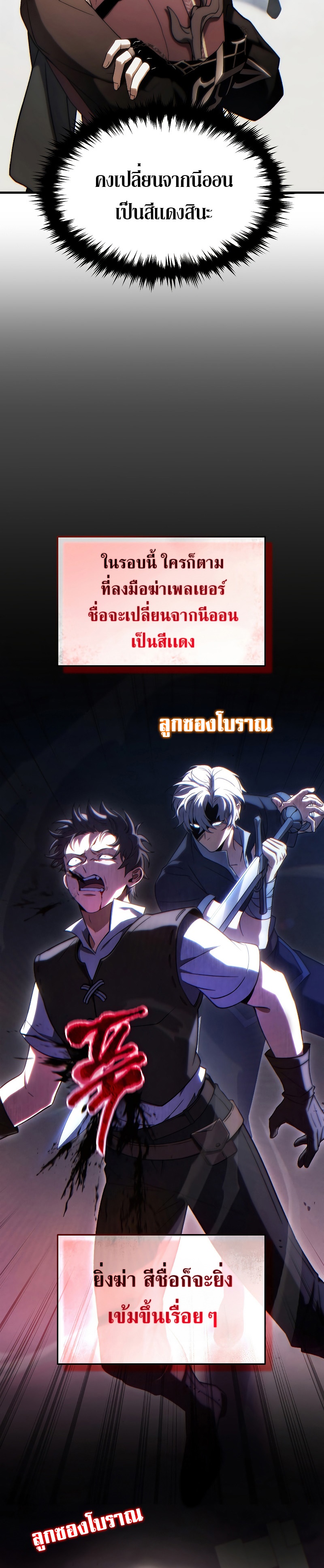 The Max-Level Player 100th Regression ตอนที่ 35 page 15