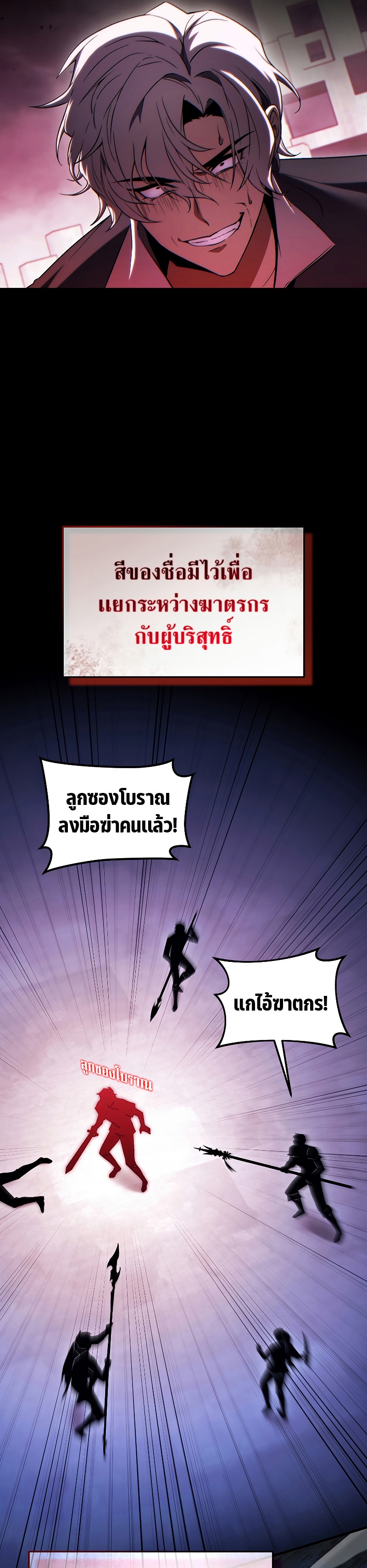 The Max-Level Player 100th Regression ตอนที่ 35 page 16