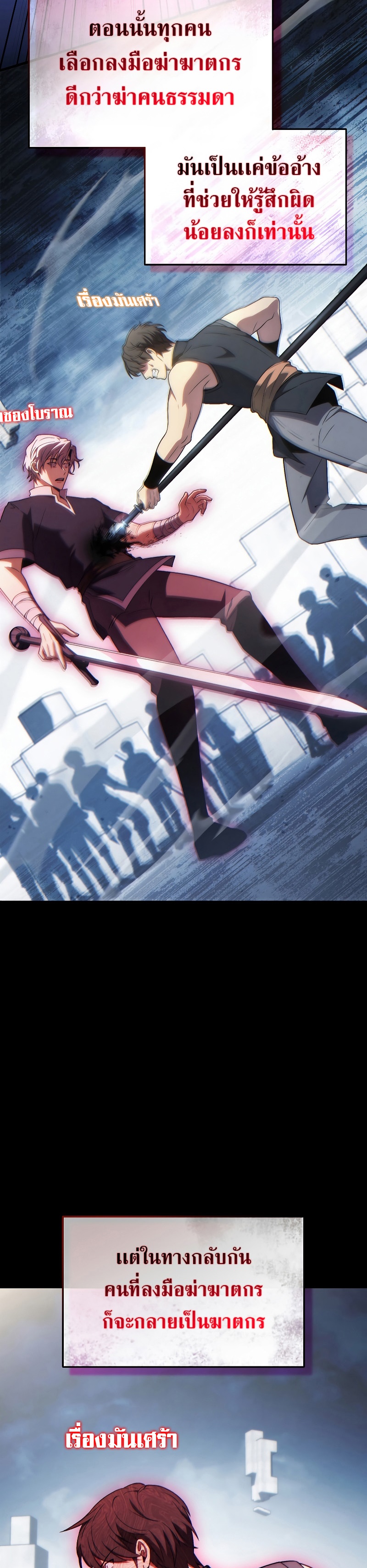 The Max-Level Player 100th Regression ตอนที่ 35 page 17