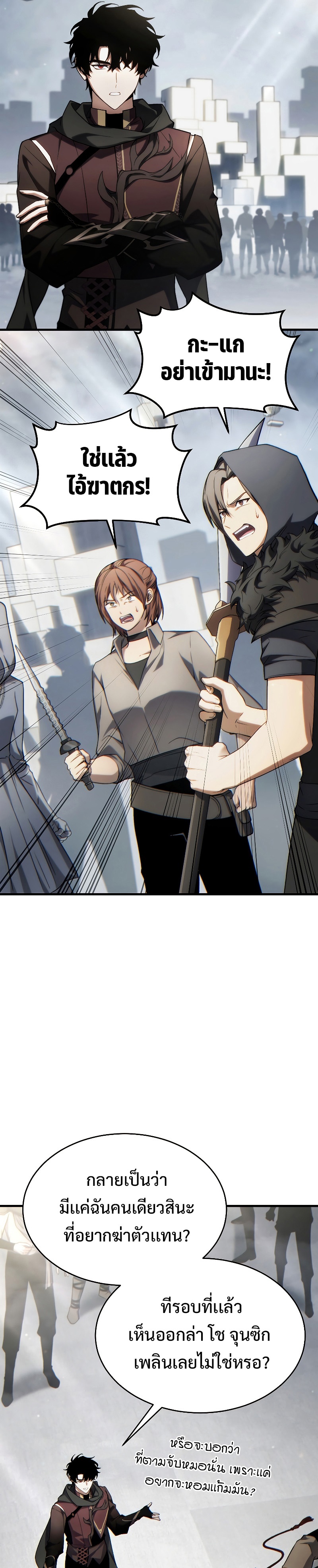 The Max-Level Player 100th Regression ตอนที่ 35 page 20