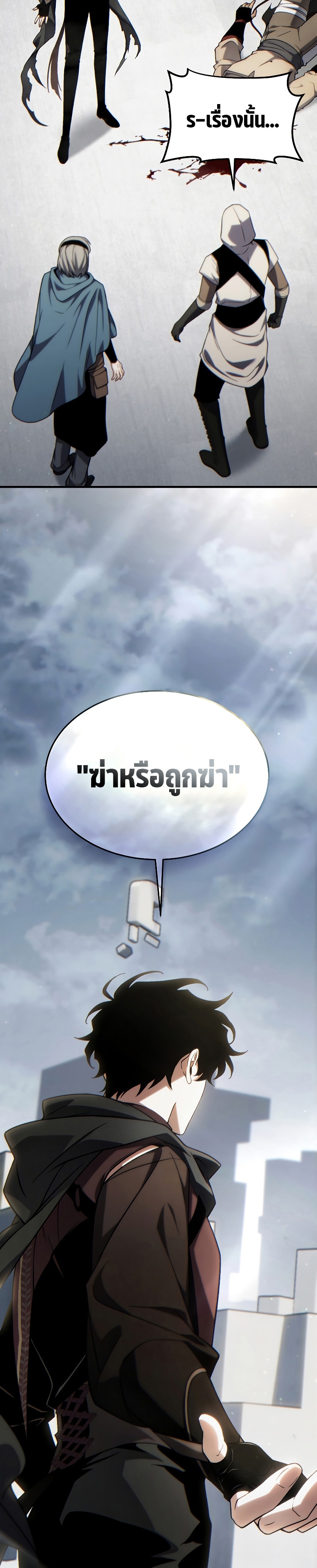 The Max-Level Player 100th Regression ตอนที่ 35 page 21