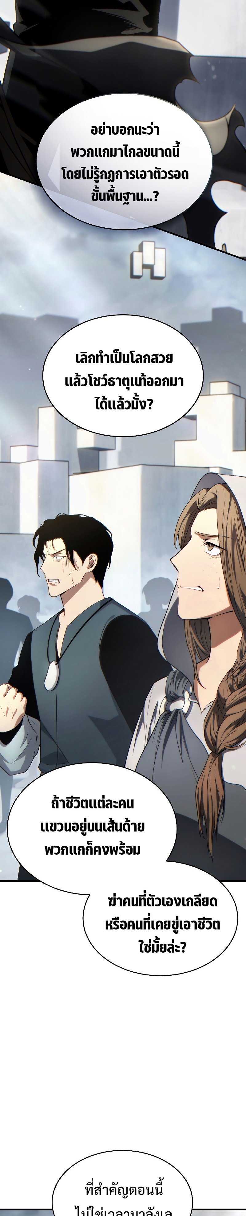 The Max-Level Player 100th Regression ตอนที่ 35 page 22