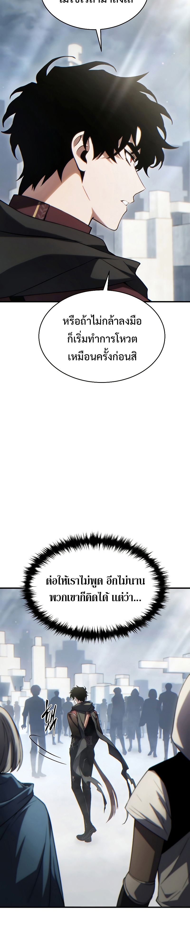 The Max-Level Player 100th Regression ตอนที่ 35 page 23