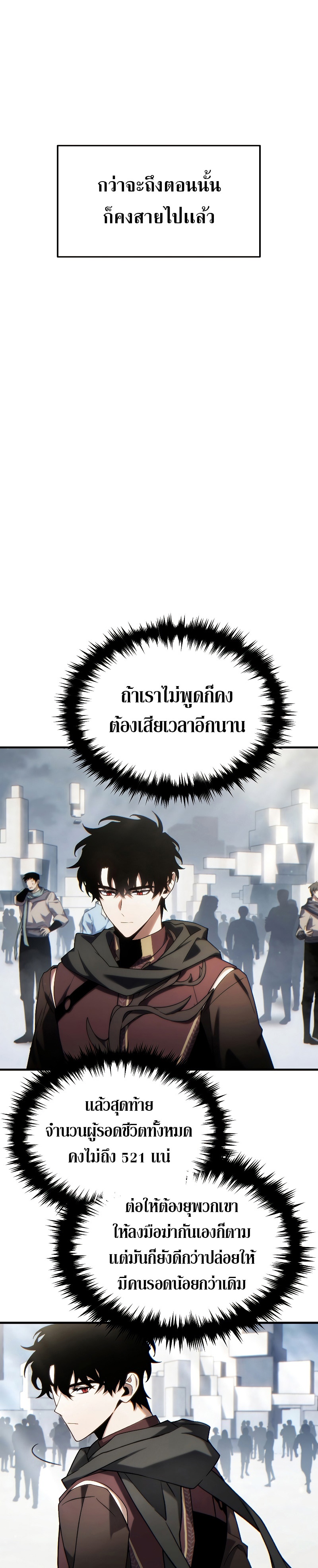 The Max-Level Player 100th Regression ตอนที่ 35 page 24