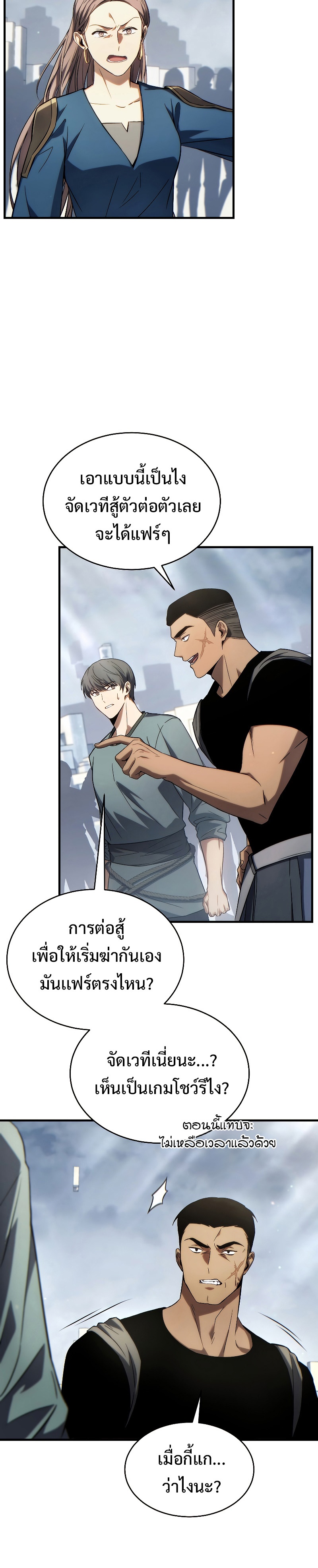 The Max-Level Player 100th Regression ตอนที่ 35 page 26