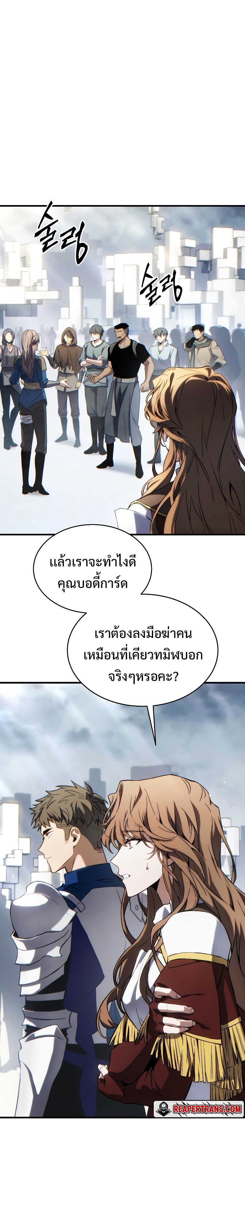The Max-Level Player 100th Regression ตอนที่ 35 page 27