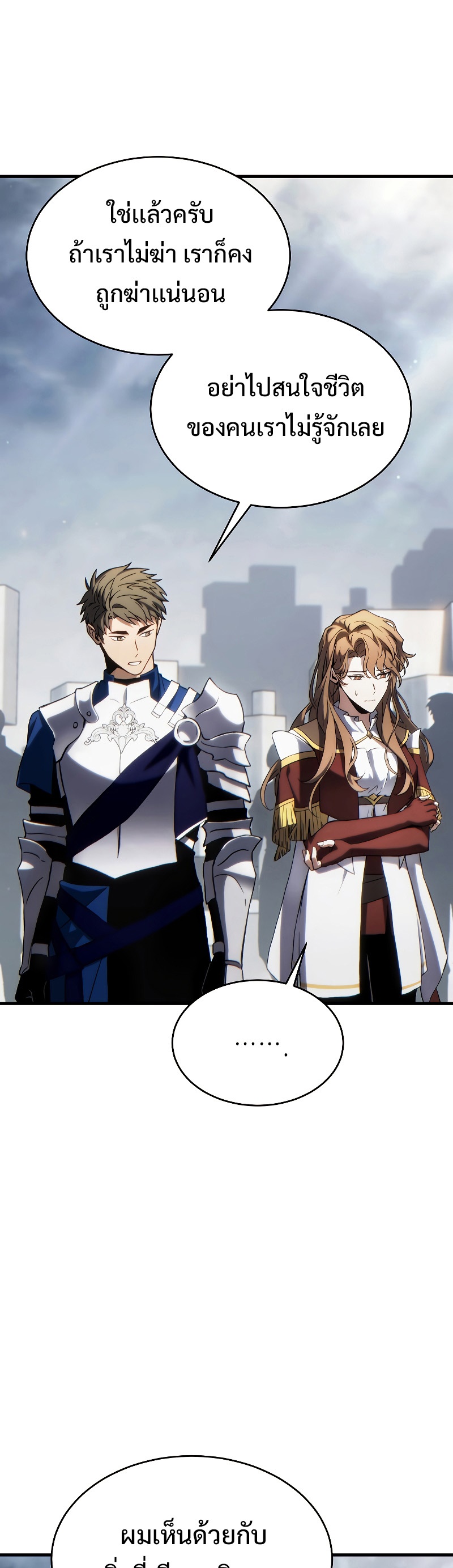 The Max-Level Player 100th Regression ตอนที่ 35 page 28