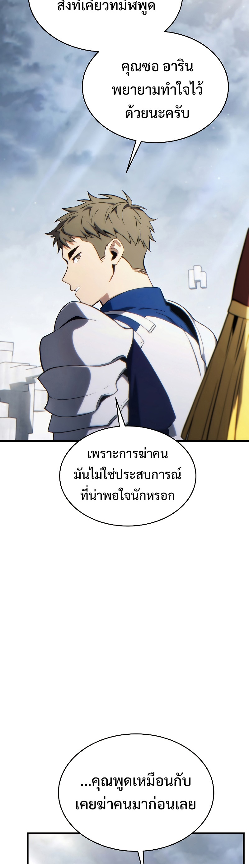 The Max-Level Player 100th Regression ตอนที่ 35 page 29