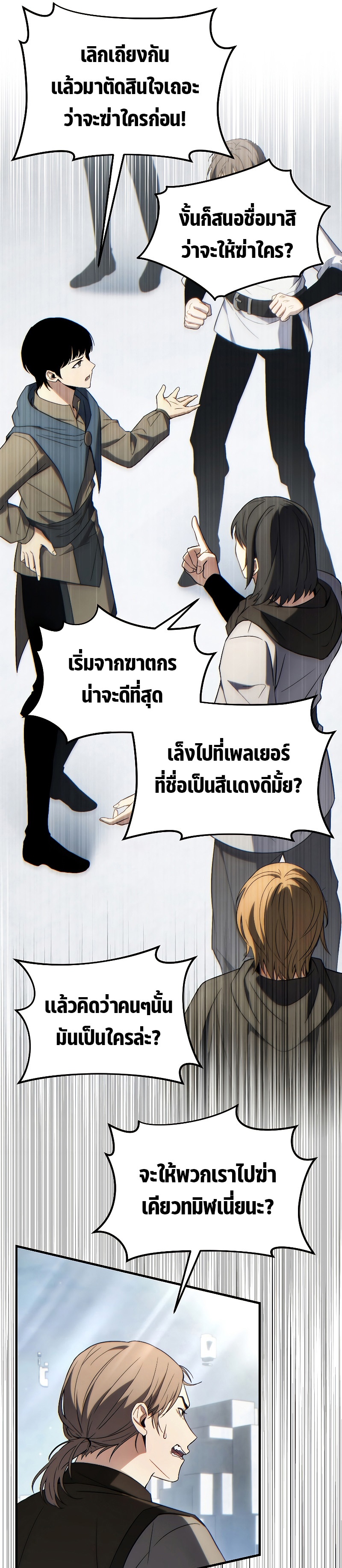 The Max-Level Player 100th Regression ตอนที่ 35 page 32