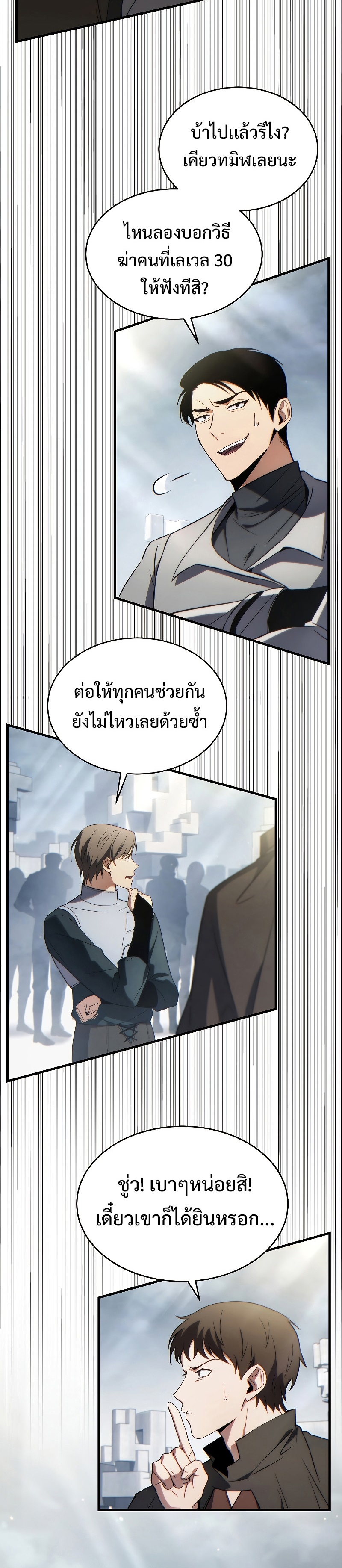 The Max-Level Player 100th Regression ตอนที่ 35 page 33
