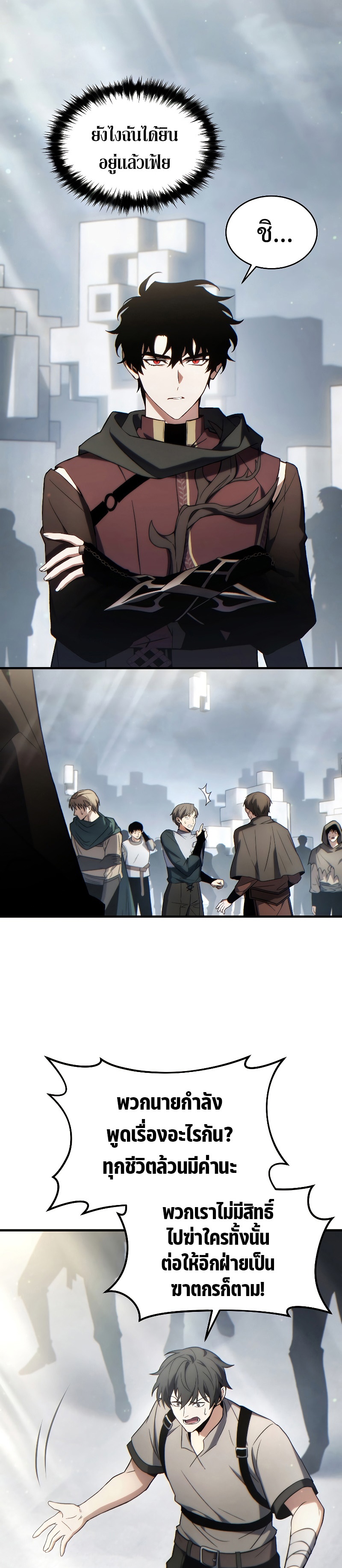 The Max-Level Player 100th Regression ตอนที่ 35 page 34