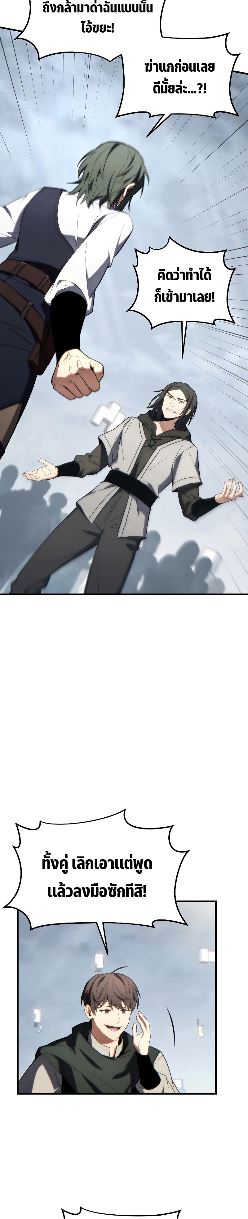 The Max-Level Player 100th Regression ตอนที่ 35 page 37