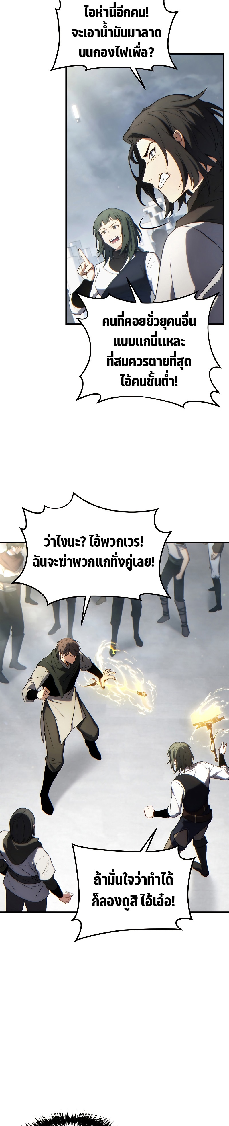 The Max-Level Player 100th Regression ตอนที่ 35 page 38