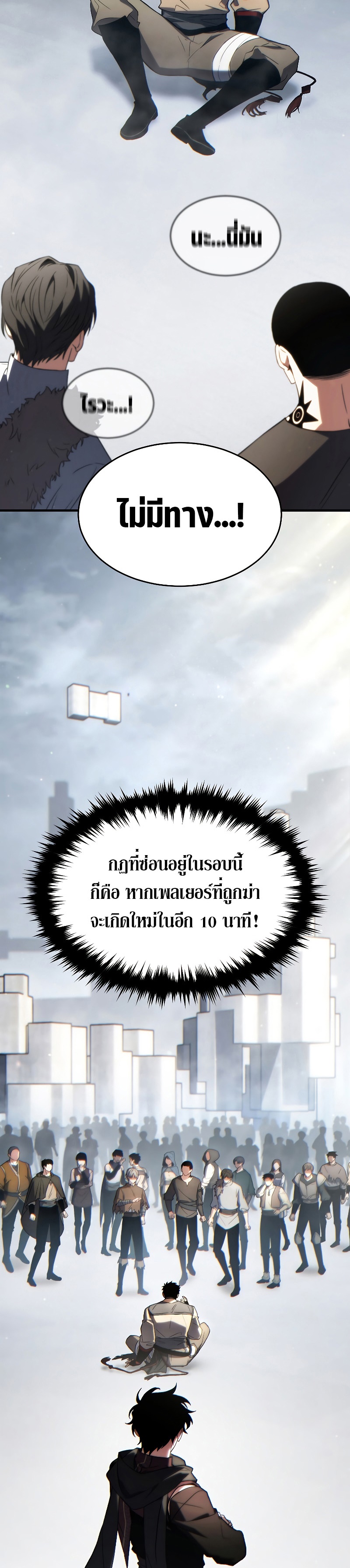 The Max-Level Player 100th Regression ตอนที่ 35 page 41