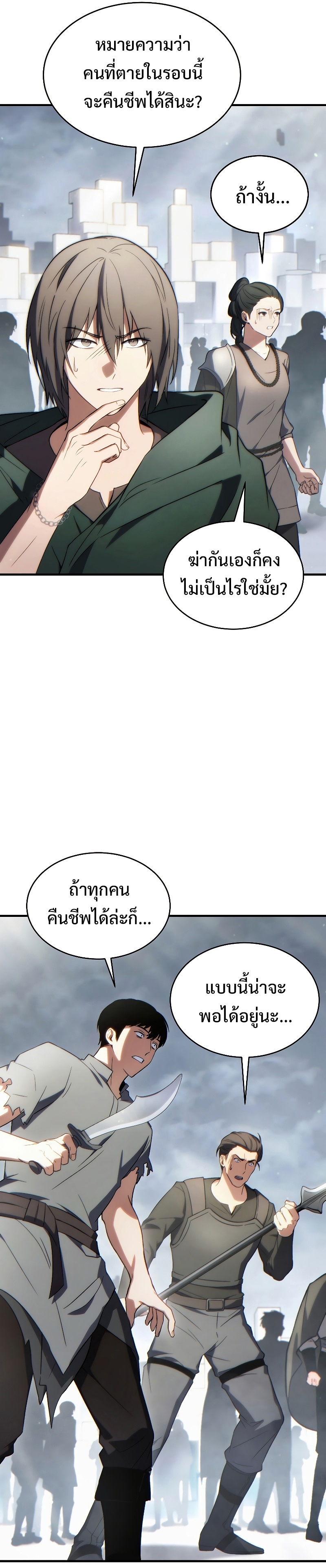 The Max-Level Player 100th Regression ตอนที่ 35 page 44