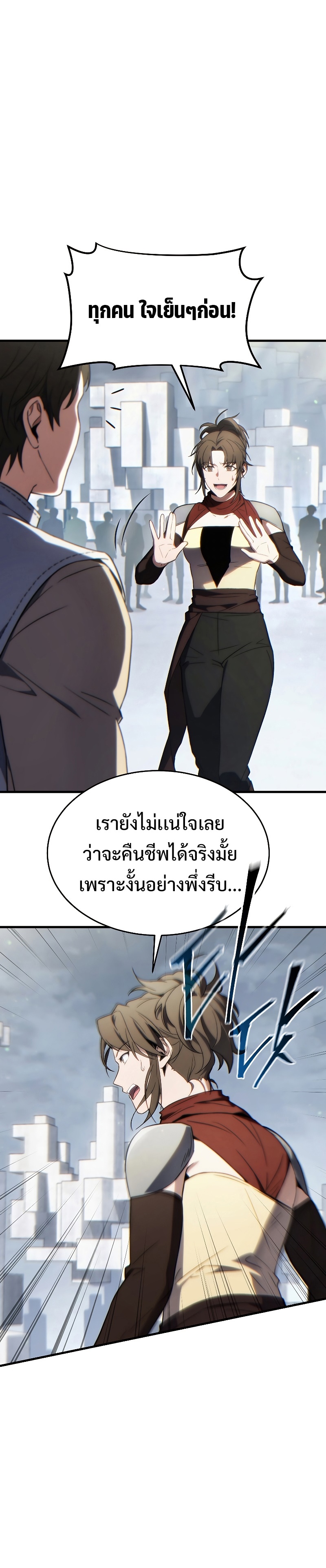 The Max-Level Player 100th Regression ตอนที่ 35 page 45