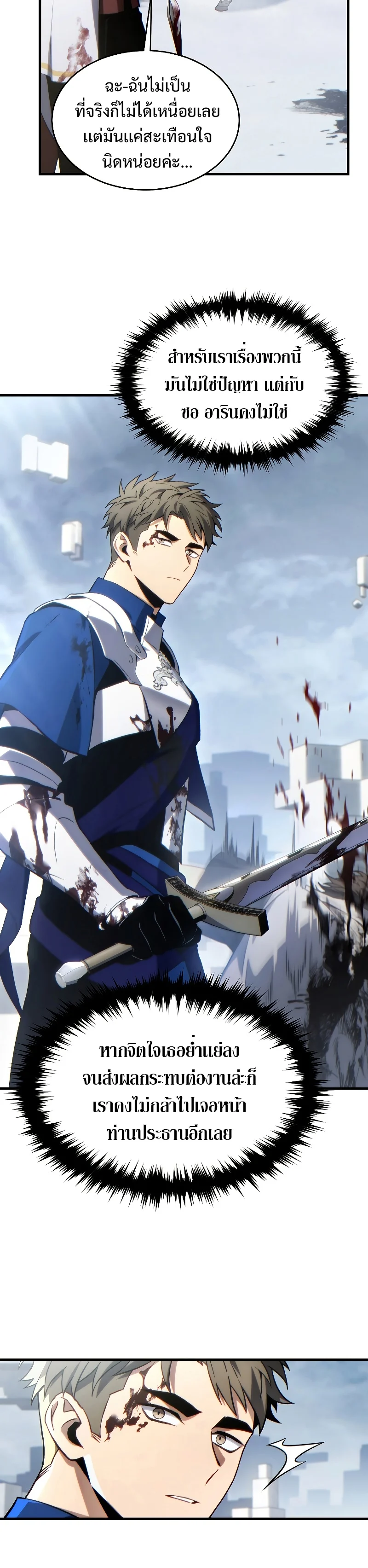 The Max-Level Player 100th Regression ตอนที่ 37 page 3