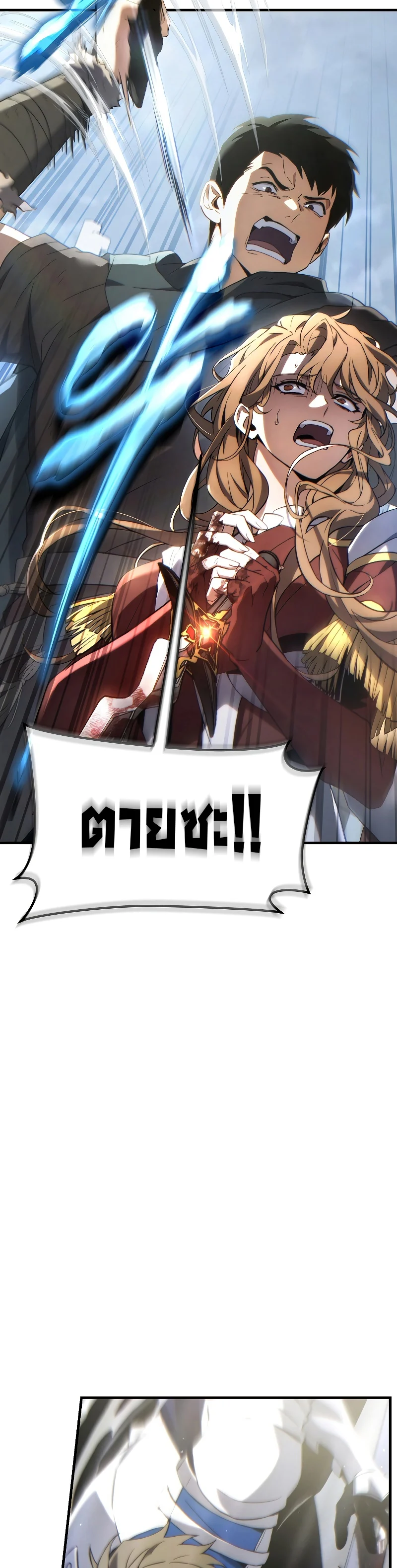 The Max-Level Player 100th Regression ตอนที่ 37 page 5