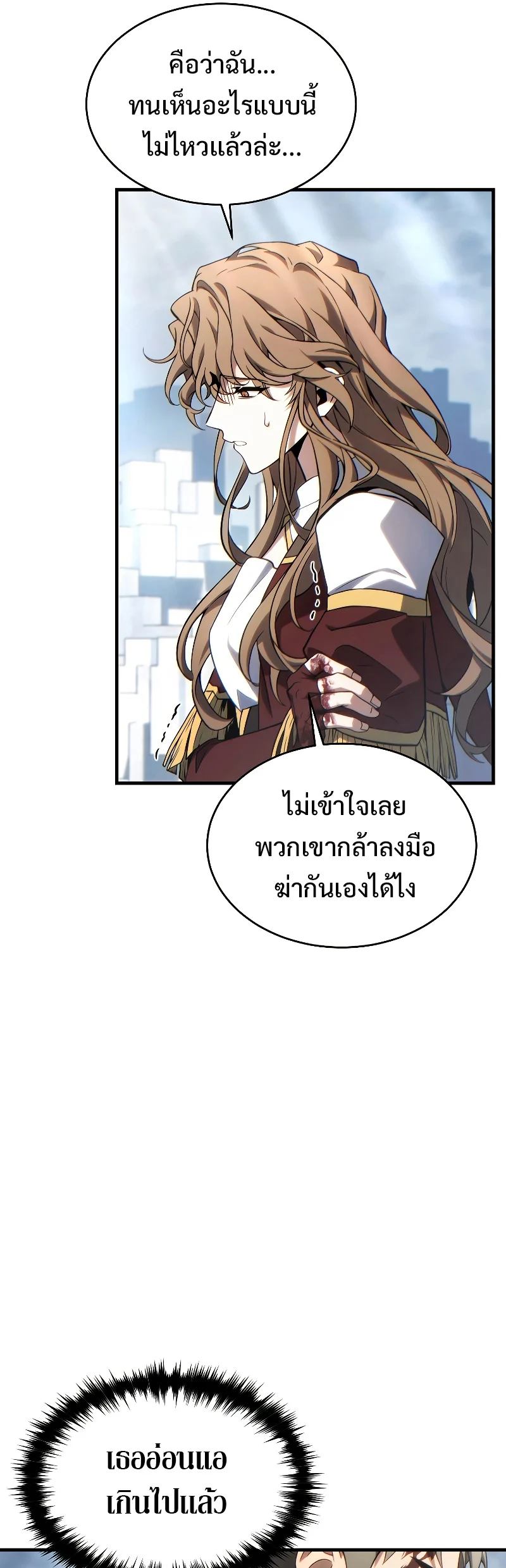 The Max-Level Player 100th Regression ตอนที่ 37 page 12