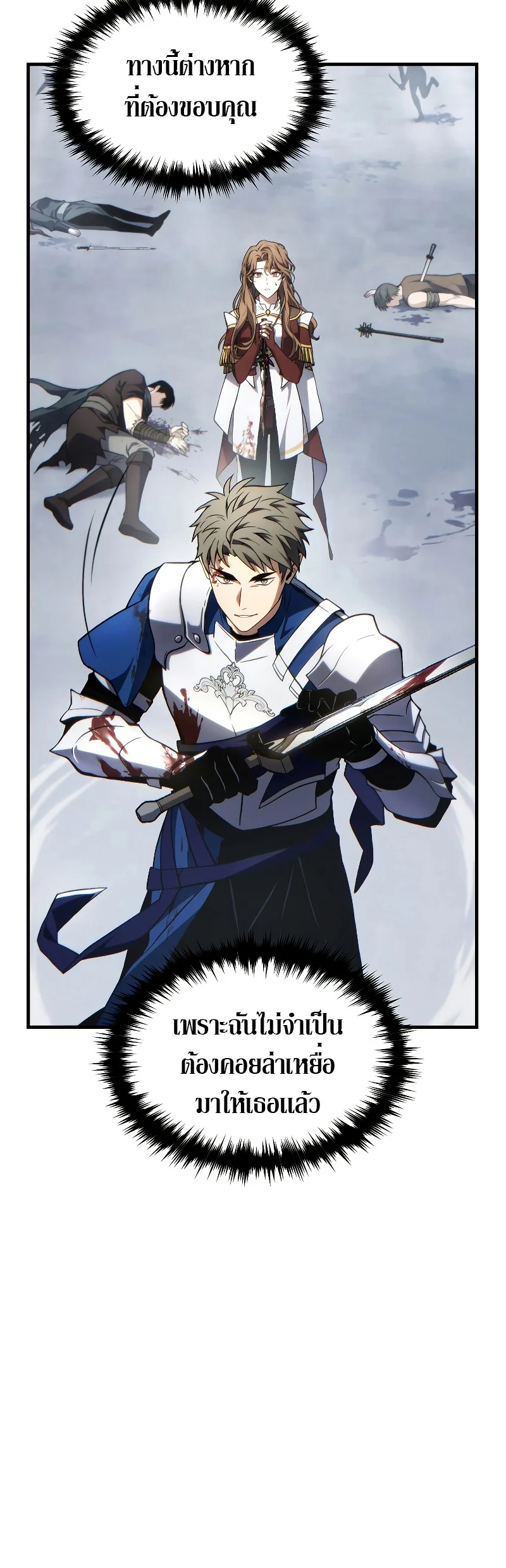 The Max-Level Player 100th Regression ตอนที่ 37 page 15