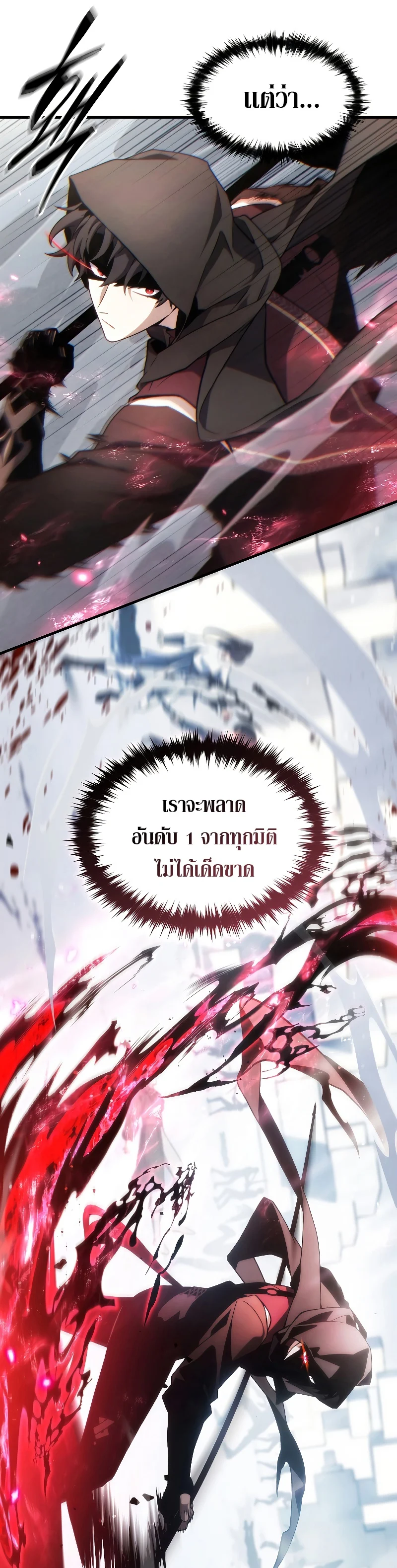 The Max-Level Player 100th Regression ตอนที่ 37 page 20