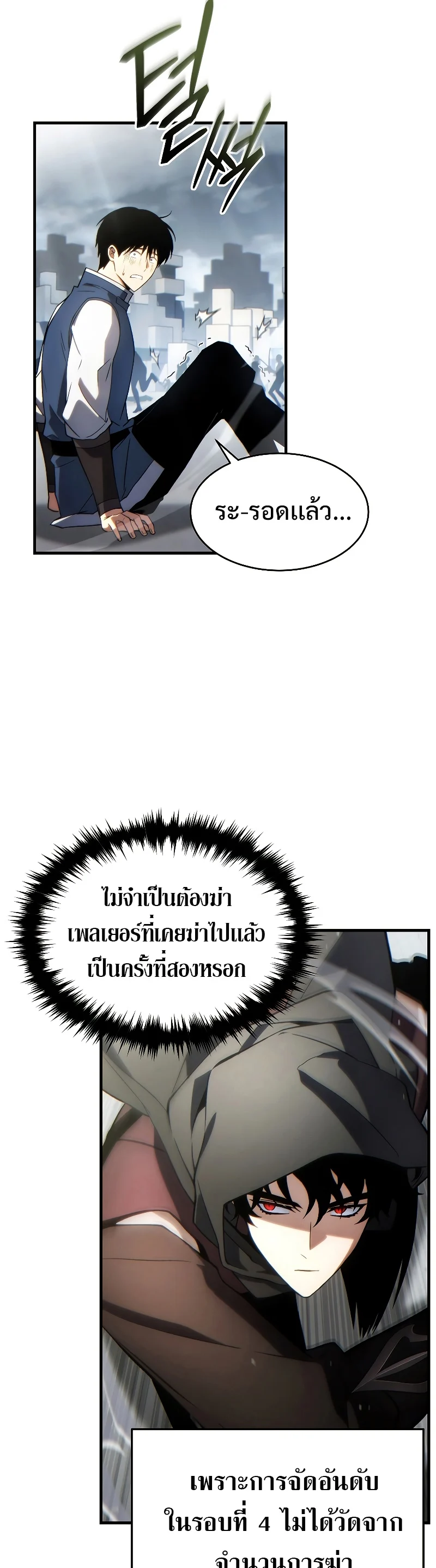 The Max-Level Player 100th Regression ตอนที่ 37 page 26