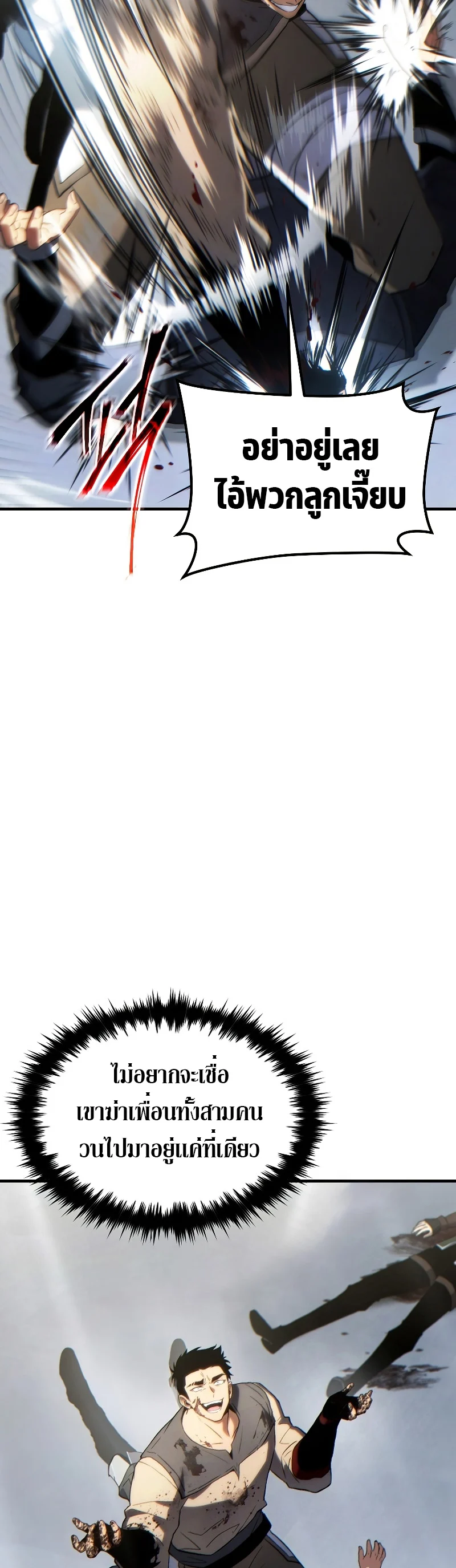 The Max-Level Player 100th Regression ตอนที่ 37 page 29