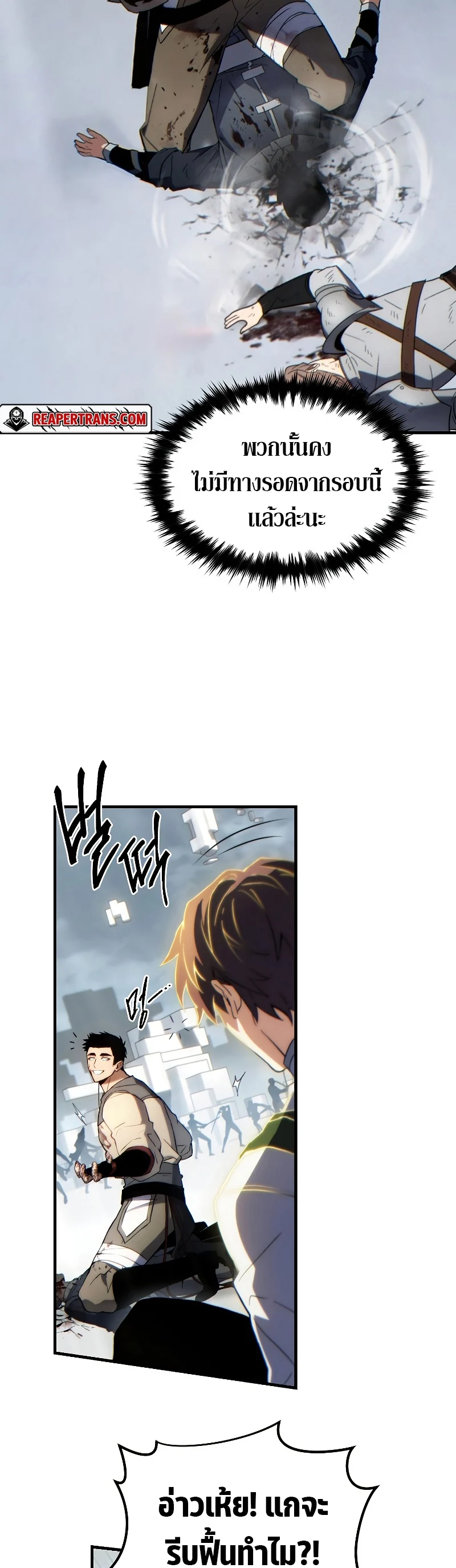 The Max-Level Player 100th Regression ตอนที่ 37 page 30