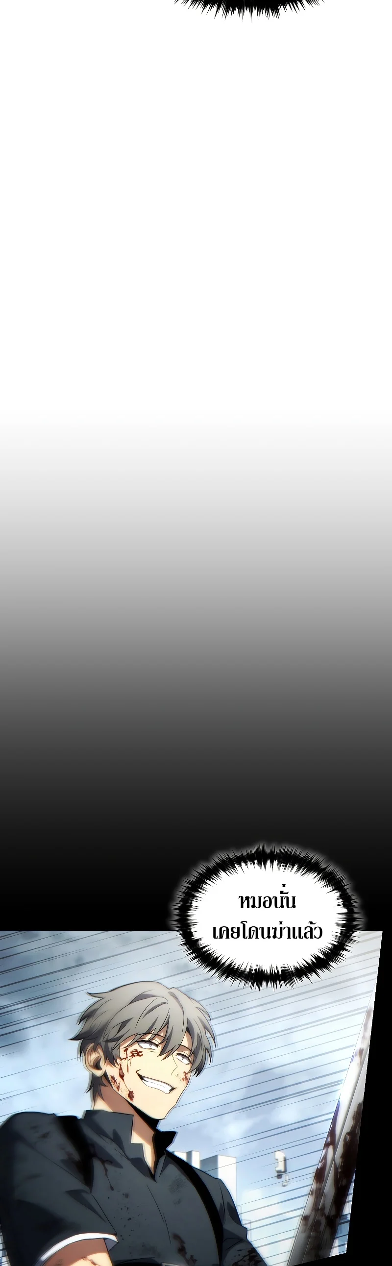 The Max-Level Player 100th Regression ตอนที่ 37 page 33