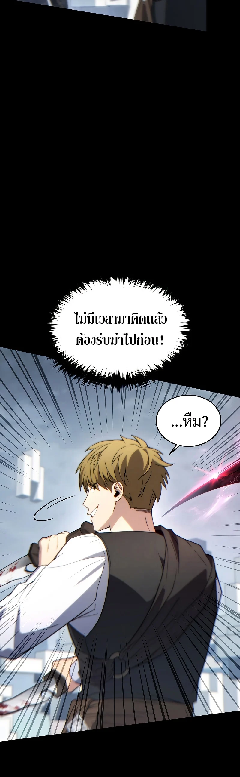 The Max-Level Player 100th Regression ตอนที่ 37 page 35