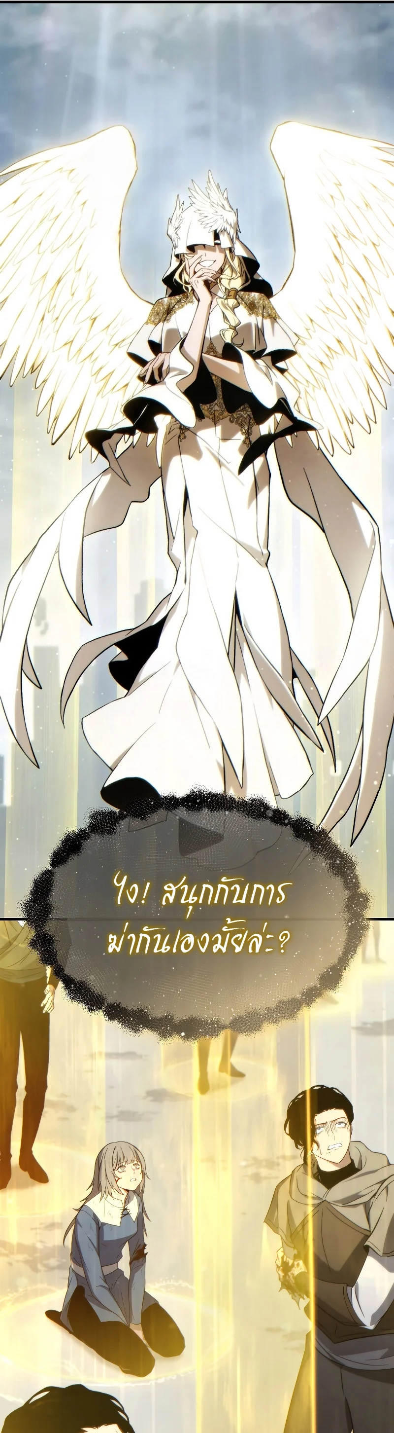 The Max-Level Player 100th Regression ตอนที่ 37 page 39