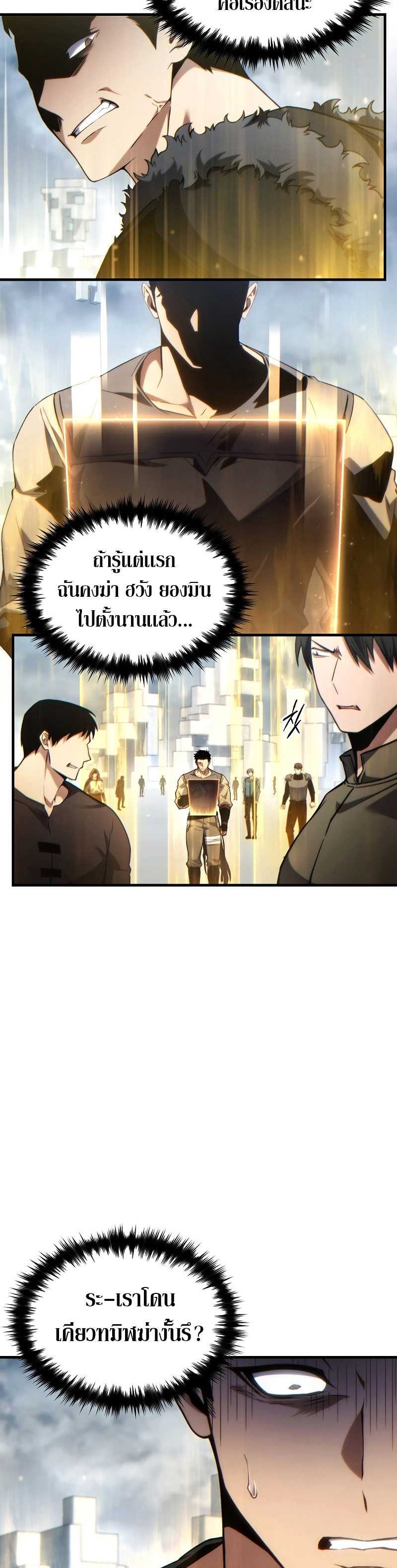 The Max-Level Player 100th Regression ตอนที่ 37 page 52