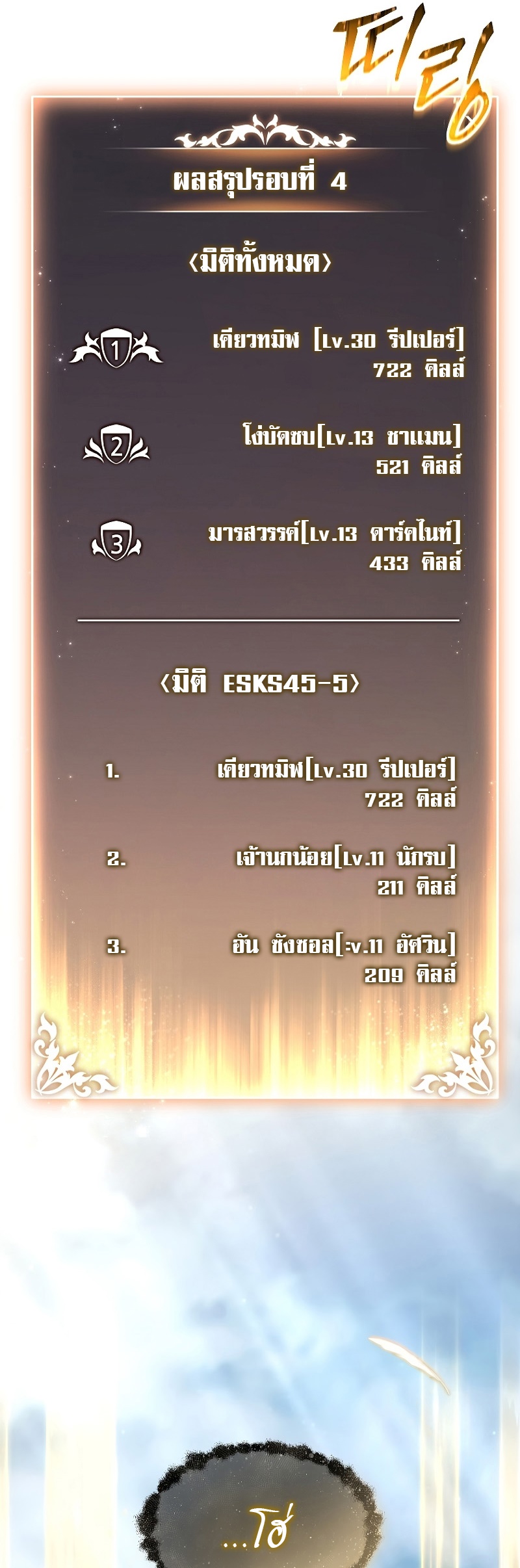 The Max-Level Player 100th Regression ตอนที่ 37 page 58